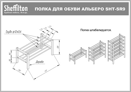 Полка для обуви Альберо SHT-SR9 - Обувницы - МебельМедведь