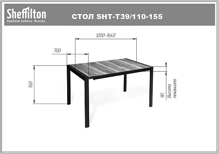 Стол раздвижной SHT-T39/110-155 - Столы - МебельМедведь