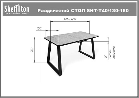Стол раздвижной SHT-T40/130-160 - Столы - МебельМедведь