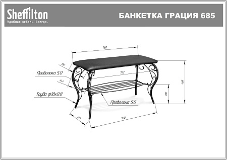 Банкетка на металлокаркасе Грация 685 - Пуфы и банкетки - МебельМедведь