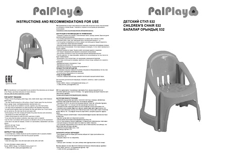 Стул детский 532 PalPlay - Стулья - МебельМедведь