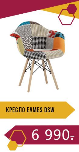 Кресло Eames DSW